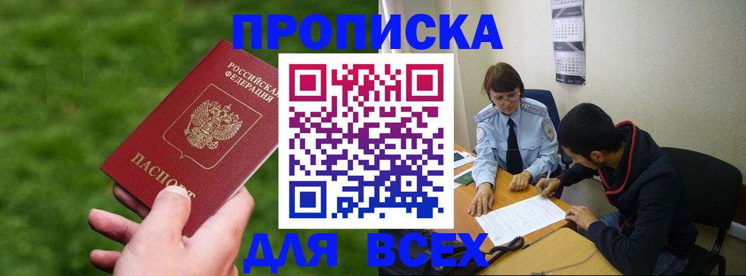 прописка ребенка в Назарово