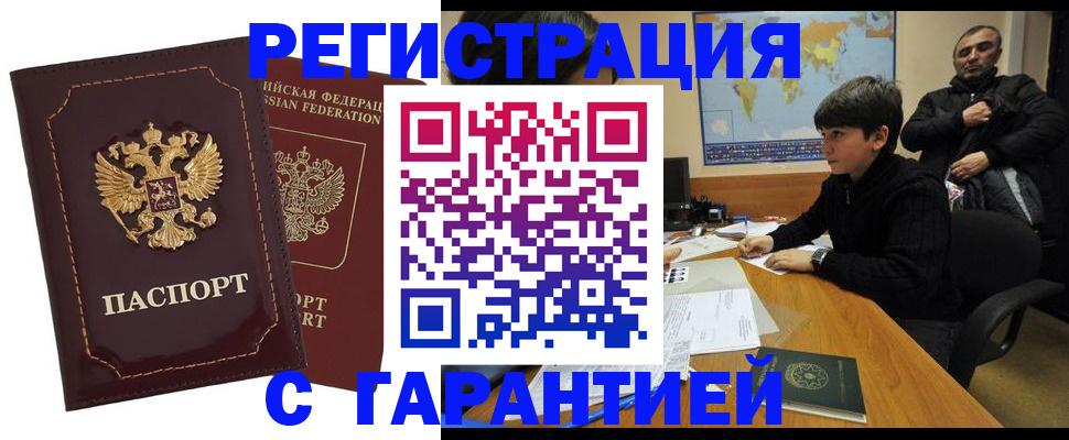 временная регистрация купить в Назарово