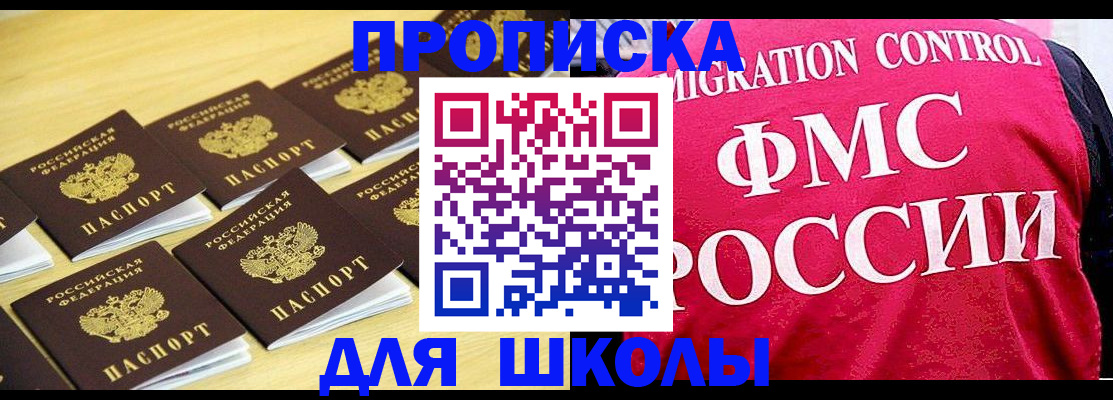 регистрация для школы в Назарово