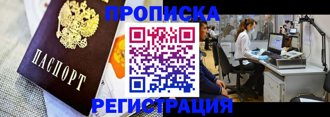 прописка гарантия в Назарово